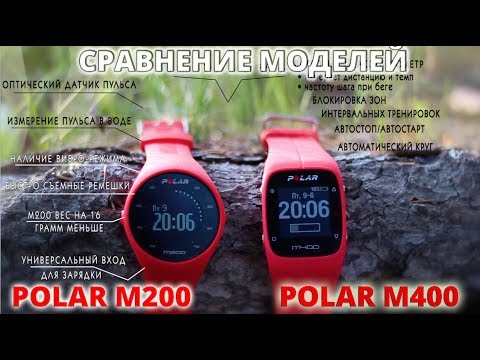 Обзор сравнение, часы для бега Polar M400 vs Polar M200