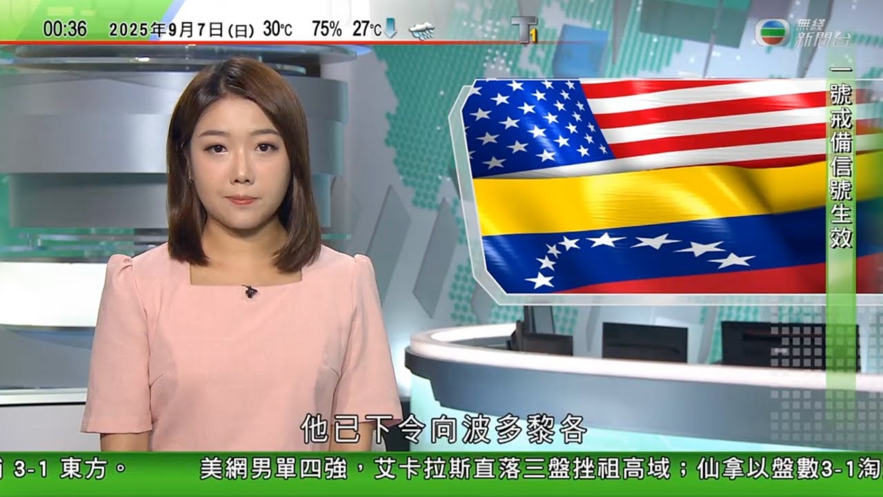 無綫TVB 0030新聞報道｜特朗普考慮打擊委內瑞拉販毒集團　馬杜羅指願意通過對話解決分歧｜悠仁親王19歲生日　日本皇室時隔40年再辦成年儀式｜ 解放軍批評加澳軍艦過航台海滋擾挑釁｜TVB