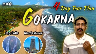 ☀️Gokarna, The Mini GOA - 4 day Travel plan in Tamil | Murdeshwar & Yana Caves| Cook 'n' Trek