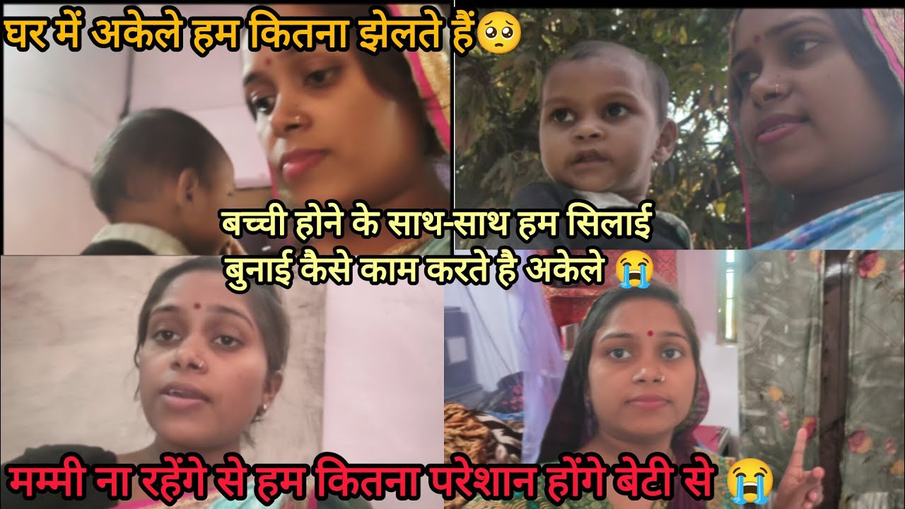 एक बच्ची के होते हुए भी हम कैसे घर का काम सारा करते हैं @KhusabuSingh-c6b 