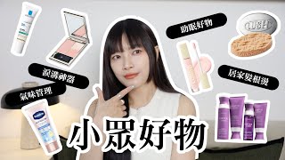 小眾好物❤️‍🔥 控油不反乾防曬、居家髮根燙髮品、面中凹陷提亮、氣味管理好物｜itsRei