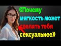 "Когда ты не можешь сохранить эрекцию... Вот чего действительно хотят женщины"