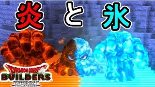 【ドラクエビルダーズ】3章ボス！炎と氷の合体魔人！赤髪のともの実況29