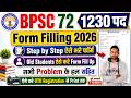 BPSC 72 Form Filling 2026 Step by Step || BPSC 72 Ka Form Kaise Bhare || Old Students Form Fill Up
