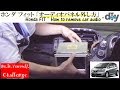 ホンダ フィット 「オーディオパネル外し方」 /Honda FIT '' How to remove car audio '' GE6 /D.I.Y. Challenge