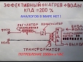 🆘Эффективнейший нагрев воды🆘Запрещенная Технология🆘