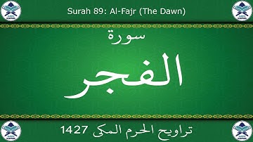 تراويح الحرم المكي 1427 - سورة الفجر