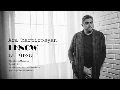 Ara Martirosyan - I Know-2017-Ես Գիտեմ New