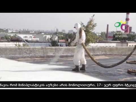 შპს კომპოზიტ ჯორჯია   პოლიურეა – Kompozit-Georgia, Tbilisi