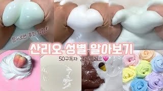 산리오 성별 알아보기👩🧑‍🦱 대시액/슬라임/대규모시리즈액괴/히트치자/알고리즘/앙금님무영공/몽글님무영공/산리오