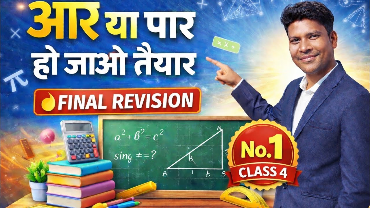 🔴 LIVE | आर या पार हो जाओ तैयार 🔥 | Class 9 Maths Final #Revision | #JAC Annual #Exam 27 Feb #blps
