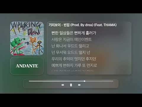 기리보이 - 빈집 (Prod. By dnss) (Feat. THAMA)ㅣ𝐀𝐍𝐃𝐀𝐍𝐓𝐄