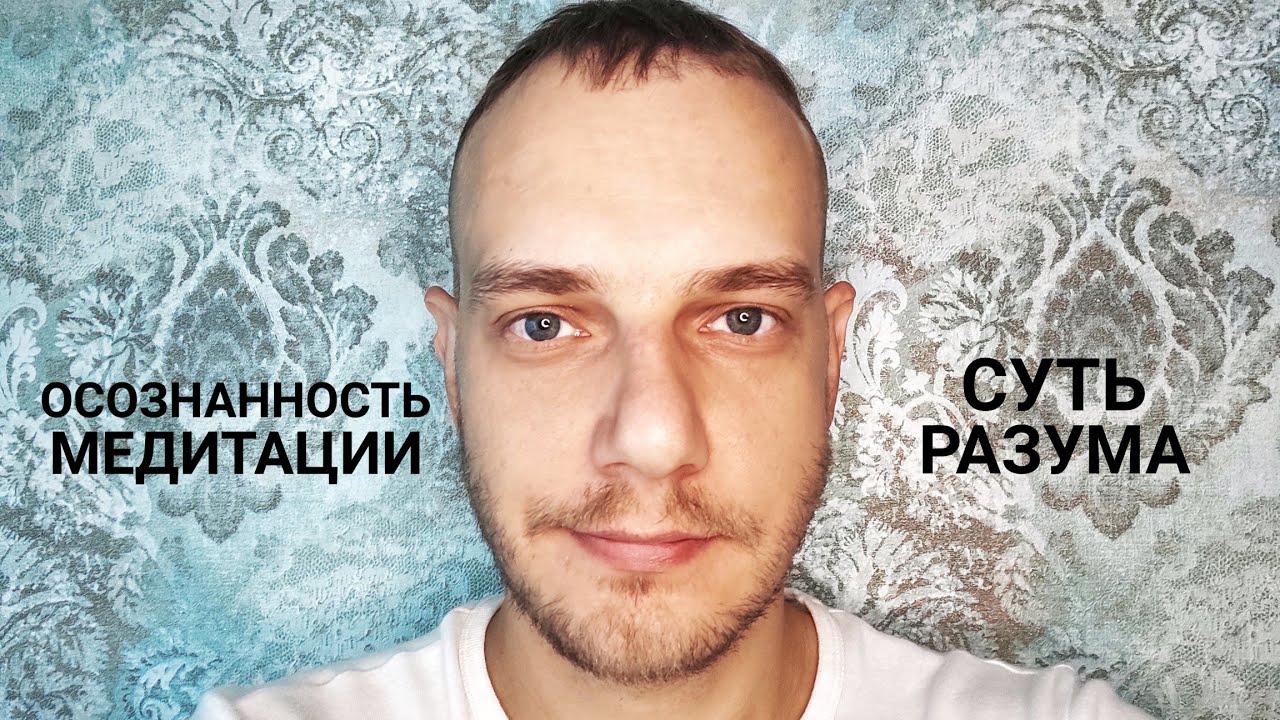 Как Осознанность в Медитации преображает сознание - YouTube