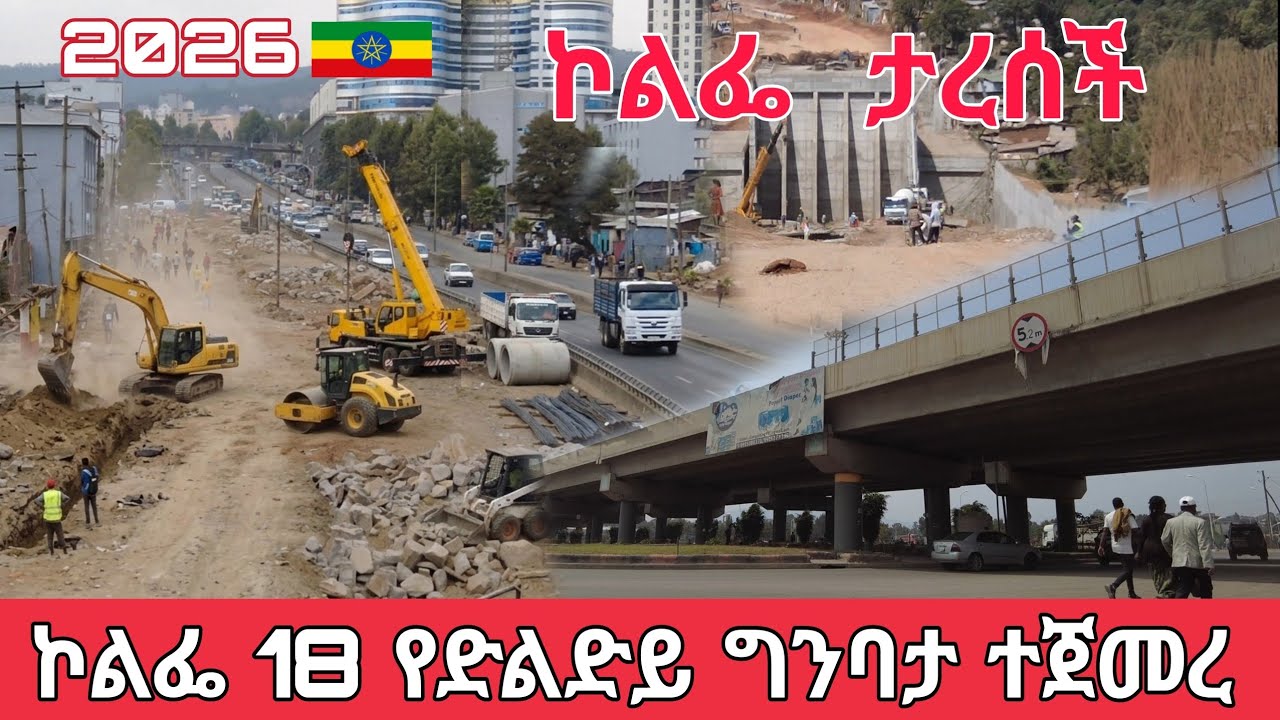 Massive Road Construction 16 t0 Merkato Corridor Upgrade - Addis Ababa, Ethiopia 2026