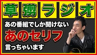 あのセリフをイケボで言ってみた！【ブラタモリ・アノニマス】