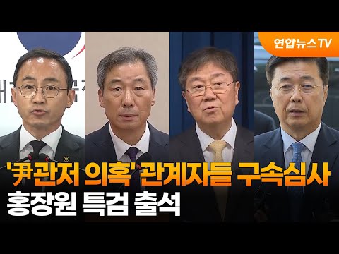 '尹관저 의혹' 김대기 등 구속심사…홍장원 특검 출석 / 연합뉴스TV (YonhapnewsTV)