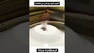 شاهد كيف تم توكيل الجن على الخاتم السليماني