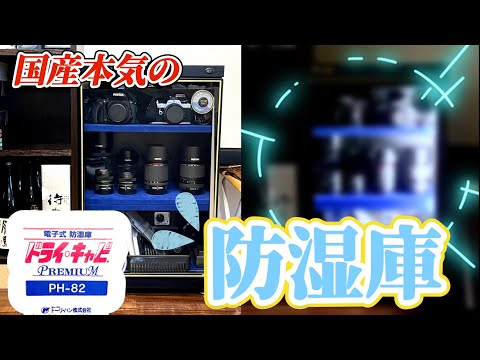 「除湿庫保管」美品✨ルリナsr 除湿庫保管」美品✨ルリナsr 防湿庫 発売日順 - 価格.com