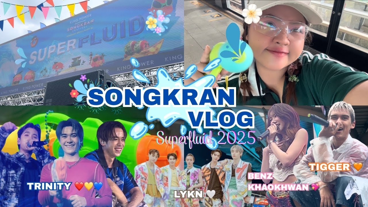Vlog งาน Superfluid2025 @KingPowerRangnam เติมใจชุ่มฉ่ำกับ TIGGER,BENZKHAOKHWAN,LYKN และTRINITY