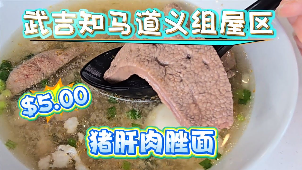 2026-01-07 Jalan Jurong Kechil Toh Yi Dr Blk18 【来吃面】招牌肉脞面,猪肝大大片,面烫的Q滑辣椒醬辣而不油膩$5.00.值得