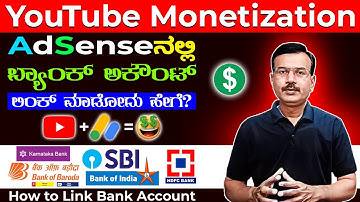 How To Add BANK ACCOUNT In Google AdSense? | AdSenseನಲ್ಲಿ ಬ್ಯಾಂಕ್ ಲಿಂಕ್ ಮಾಡೋದು ಹೇಗೆ?
