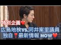速報❣️独自特別企画 広島地検vs.河井案里、河井克行夫妻の最新情報 NOW❤️3/10