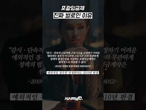 야근할수록 '<strong>호구</strong>' 되는 기적의 계산법 #포괄임금제 #야근 #직장인공감