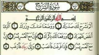 سورة الشرح مكررة عشر مرات للشيخ الحصرى