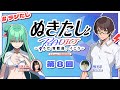 【#08】ラジオ『ぬきたし』~そうだ 青藍島、イこう~【#ラジたし】