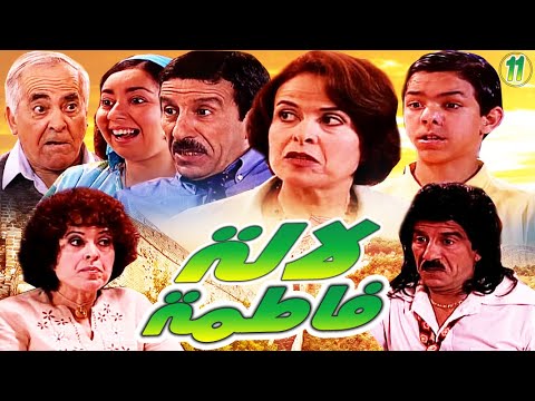Serie Lalla Fatema HD مسلسل لا لة فاطمة الحلقة 11