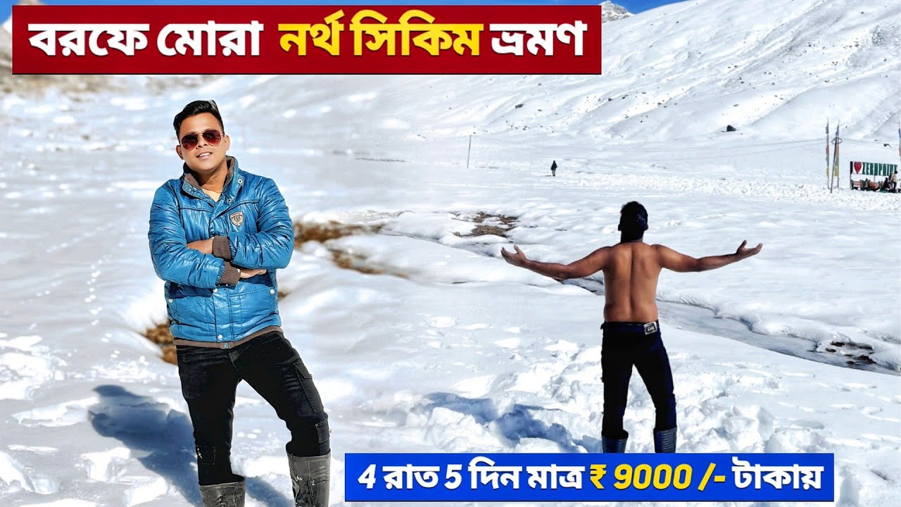 North Sikkim Tour | North Sikkim Tour Packages | Gangtok Tour | North Sikkim Snowfall Update 