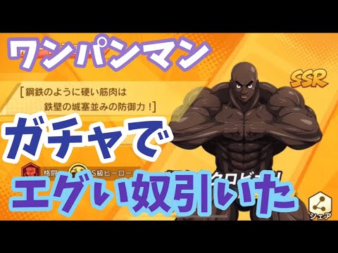 ワンパンマン ガチャでssrの超合金クロビカリっていうエグいキャラ出てきたから使ってみた One Punch Man 一撃マジファイト実況プレイ Youtube