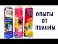 ОПЫТЫ ИЗ ПРОБИРКИ / ПОДАРОК ОТ ПОДПИСЧИКА ИЗ МОСКВЫ