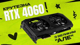 Бюджетна відеокарта для максимальних налаштувань! | Огляд RTX 4060