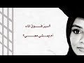 أسير فوق الماء دينا الشيخ