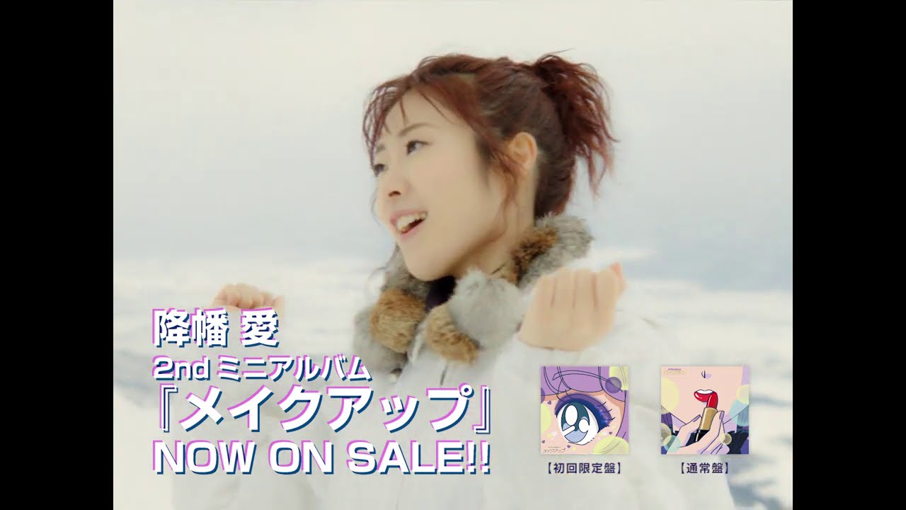 降幡 愛 2ndミニアルバム メイクアップ 30秒 Spot Youtube
