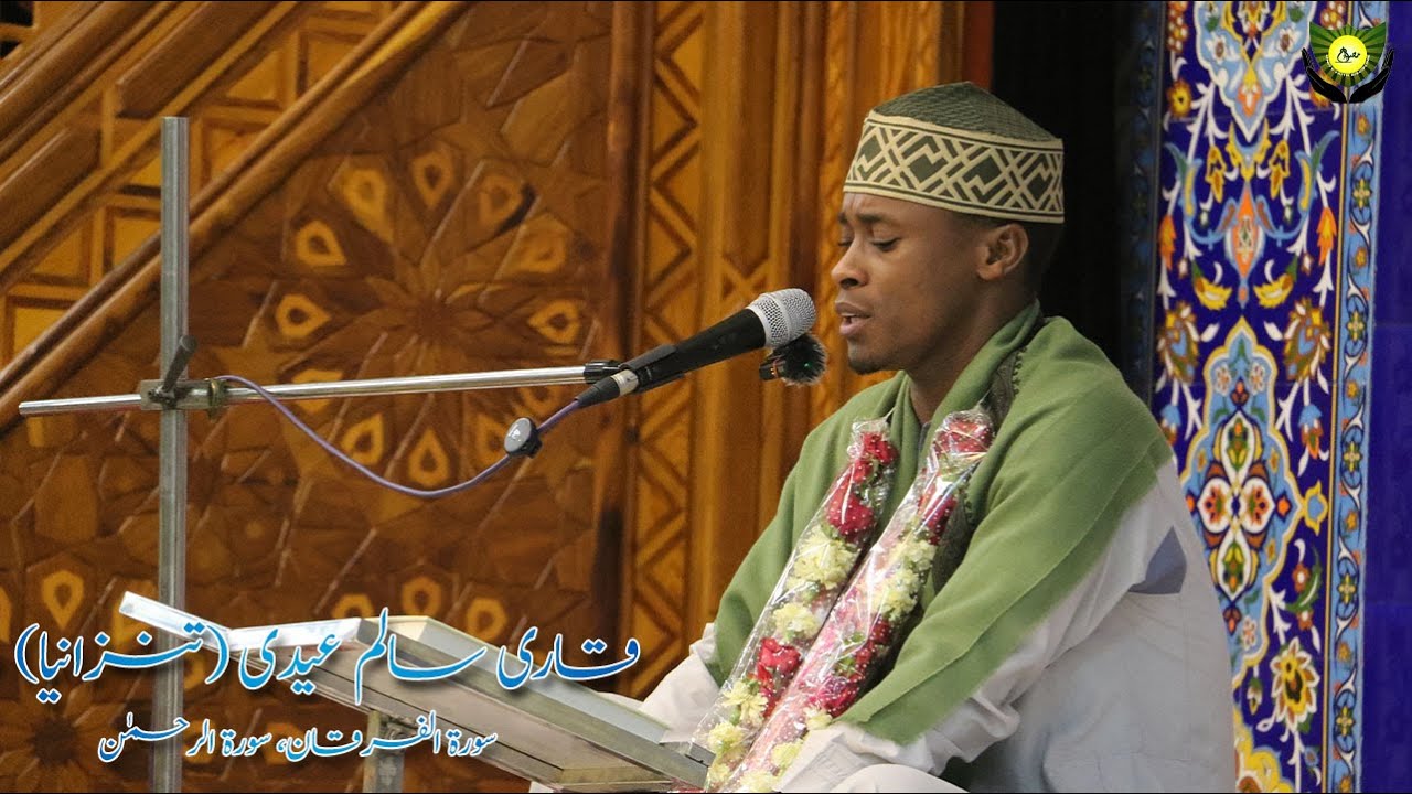 Qari Salim Eidi | قاری سالم عیدی | سورۃ الفرقان، سورۃ الرحمٰن | محفل اُنس با قرآن |