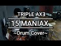 【ドラム】15 MANIAX / TRIPLE AXE 【Drum Cover】