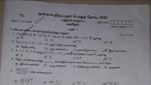 10th Maths third revision exam question paper 2020 trichy TM