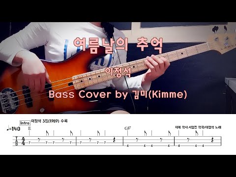 여름날의 추억 - 이정석