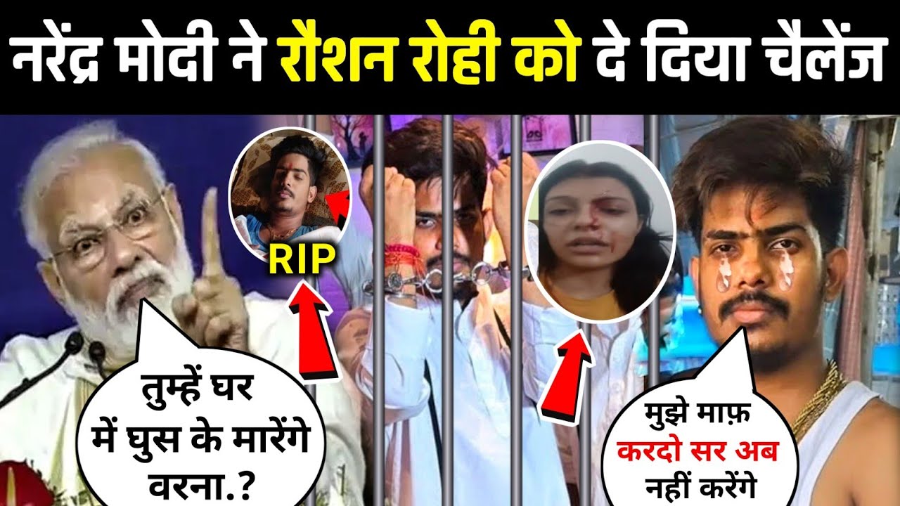 नरेंद्र मोदी ने किरन सिंह को लेकर रौशन रोही के लिए किया बहुत बड़ा ऐलान!raushanrohi | Raj Vishwakarma