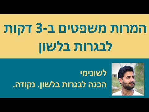 וִידֵאוֹ: איך משתמשים בצ'מפטי במשפט?