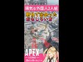 【APEX】野良で出会ったおもしろい方①外国人二人組「北〇の拳」 #shorts 【Fe】 Luca黒蜜糖