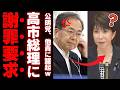 【特大ブーメラン】公明党さん、自分たちが関わった「存立危機事態」で高市総理に謝罪要求ｗｗｗ