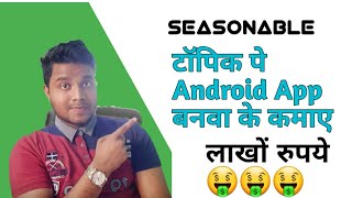 Build Your Seasonable Topic Android App - And earn 20$ Per day screenshot 5