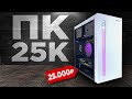 СОБРАЛ МОЩНЕЙШИЙ ИГРОВОЙ КОМП ЗА 25000 РУБЛЕЙ! ОН ТЯНЕТ ВСЁ! Сборка ПК за 25к