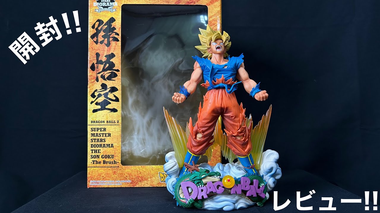 ドラゴンボール SMSD 孫悟空 フィギュア 海外正規品 音声あり】SMSD孫悟空 海外正規品 開封＆レビュー!! 「まったり