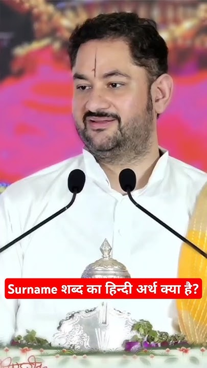 What Is The Hindi Meaning Of The Word Surname YouTube what-is-the-hindi-meaning-of-the-word-surname-youtube