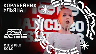 КОРАБЕЙНИК УЛЬЯНА ★ RDC23 Project818 Russian Dance Championship 2023 ★ KIDZ PRO SOLO