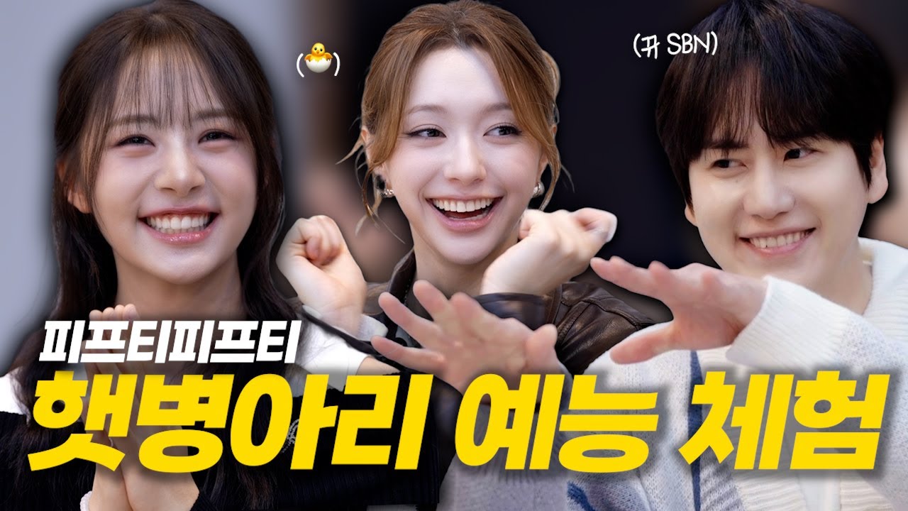 [SUB] 춤은 내가 출게 노래는 너희가 할래? (with 피프티피프티 하나, 문샤넬)